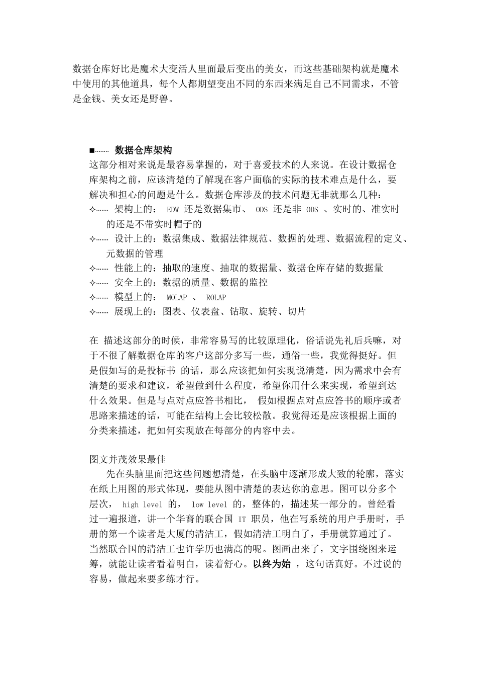 方案文书怎么写_第3页