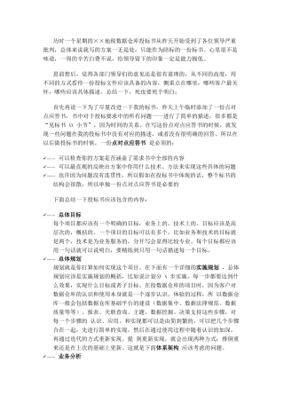 方案文书怎么写