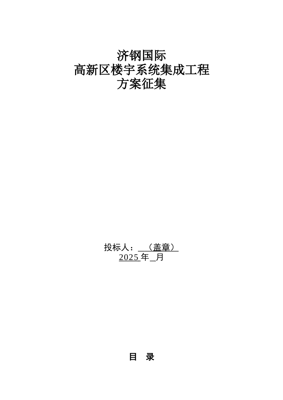 方案征集文件格式_第2页