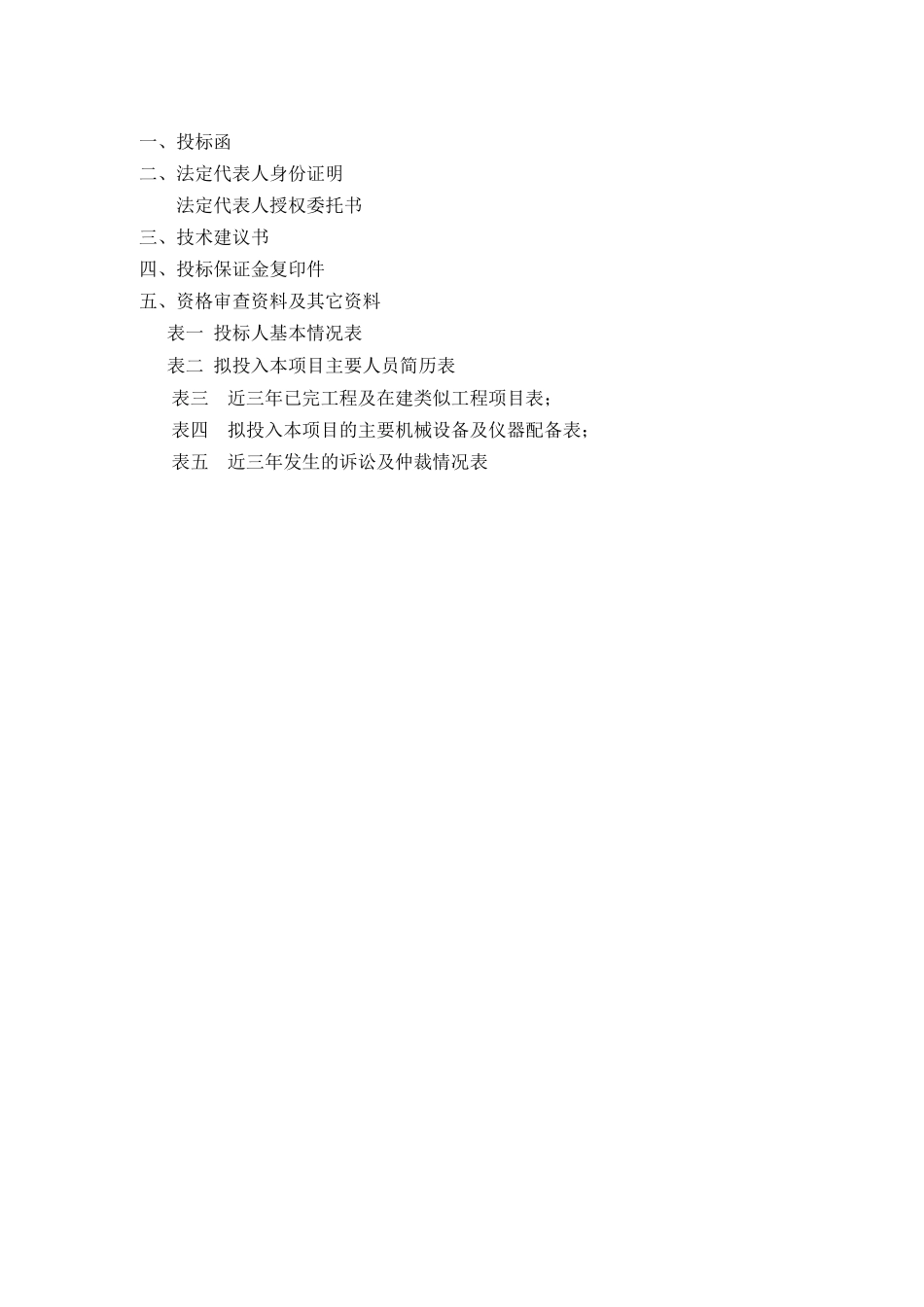 方案征集文件格式_第3页