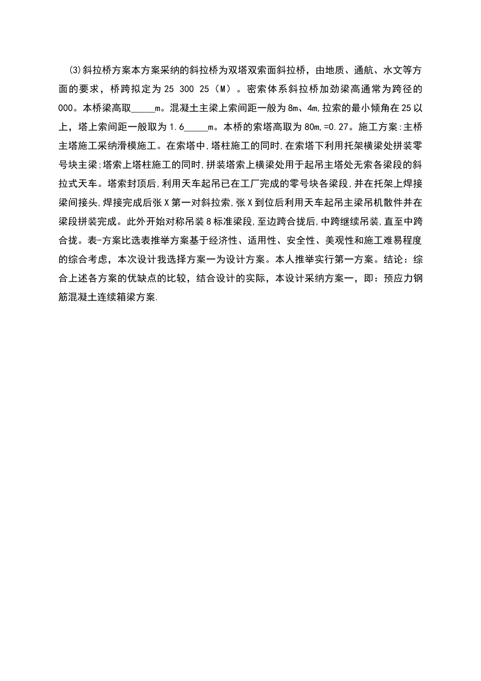 方案比选报告方案_第2页