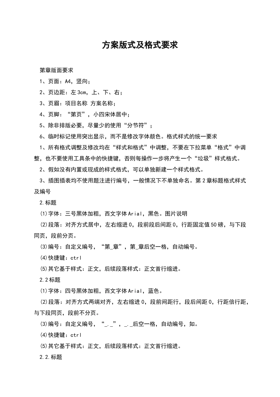 方案版式及格式要求_第1页