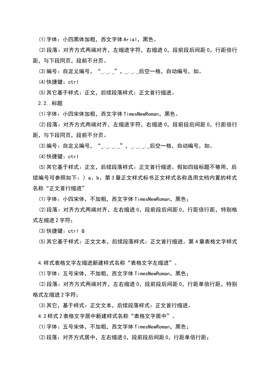 方案版式及格式要求_第2页