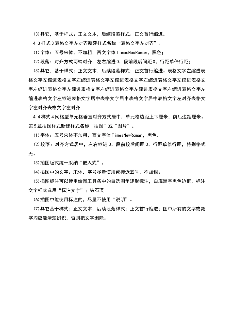 方案版式及格式要求_第3页