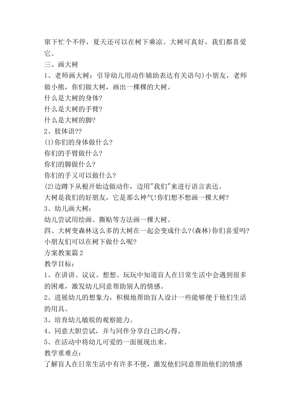 方案教案模板7篇_第2页