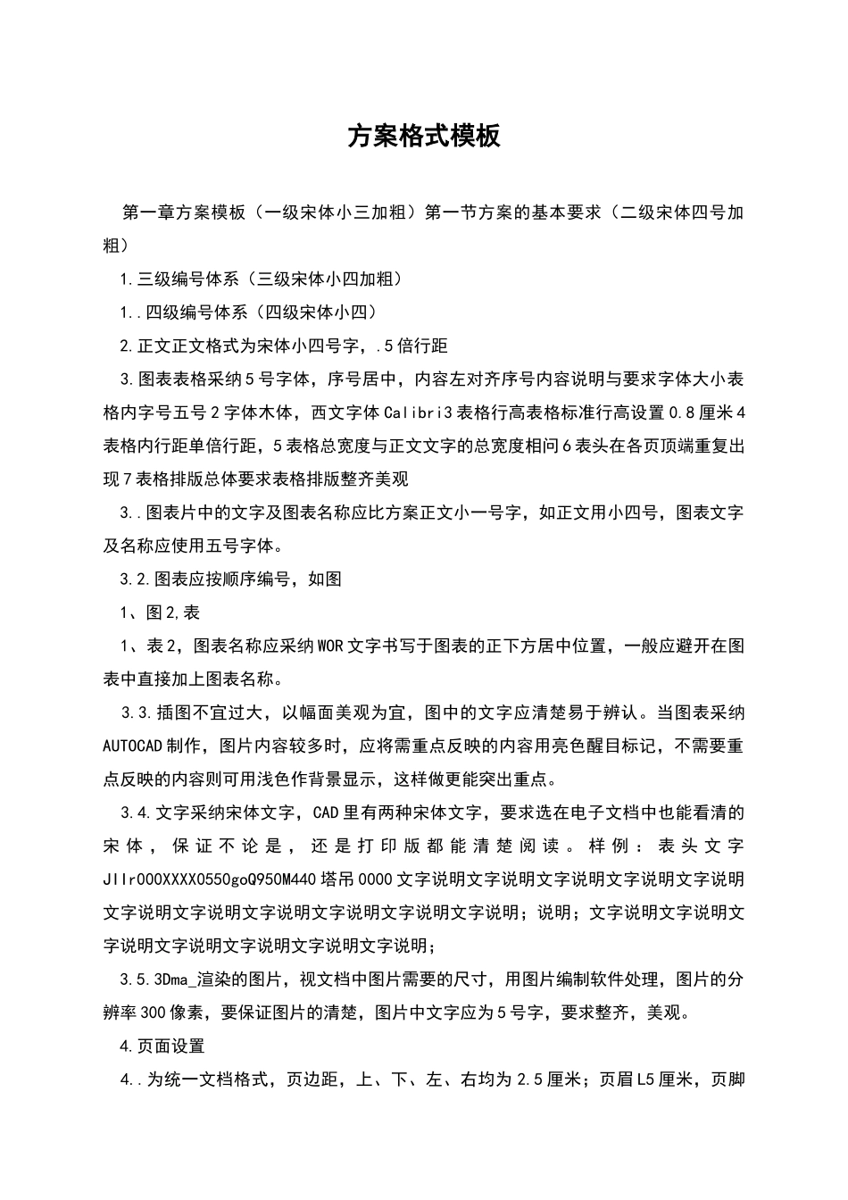 方案格式模板_第1页