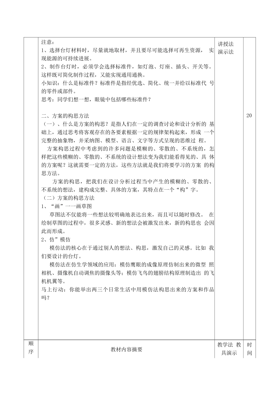 方案的构思方法教案课程_第3页