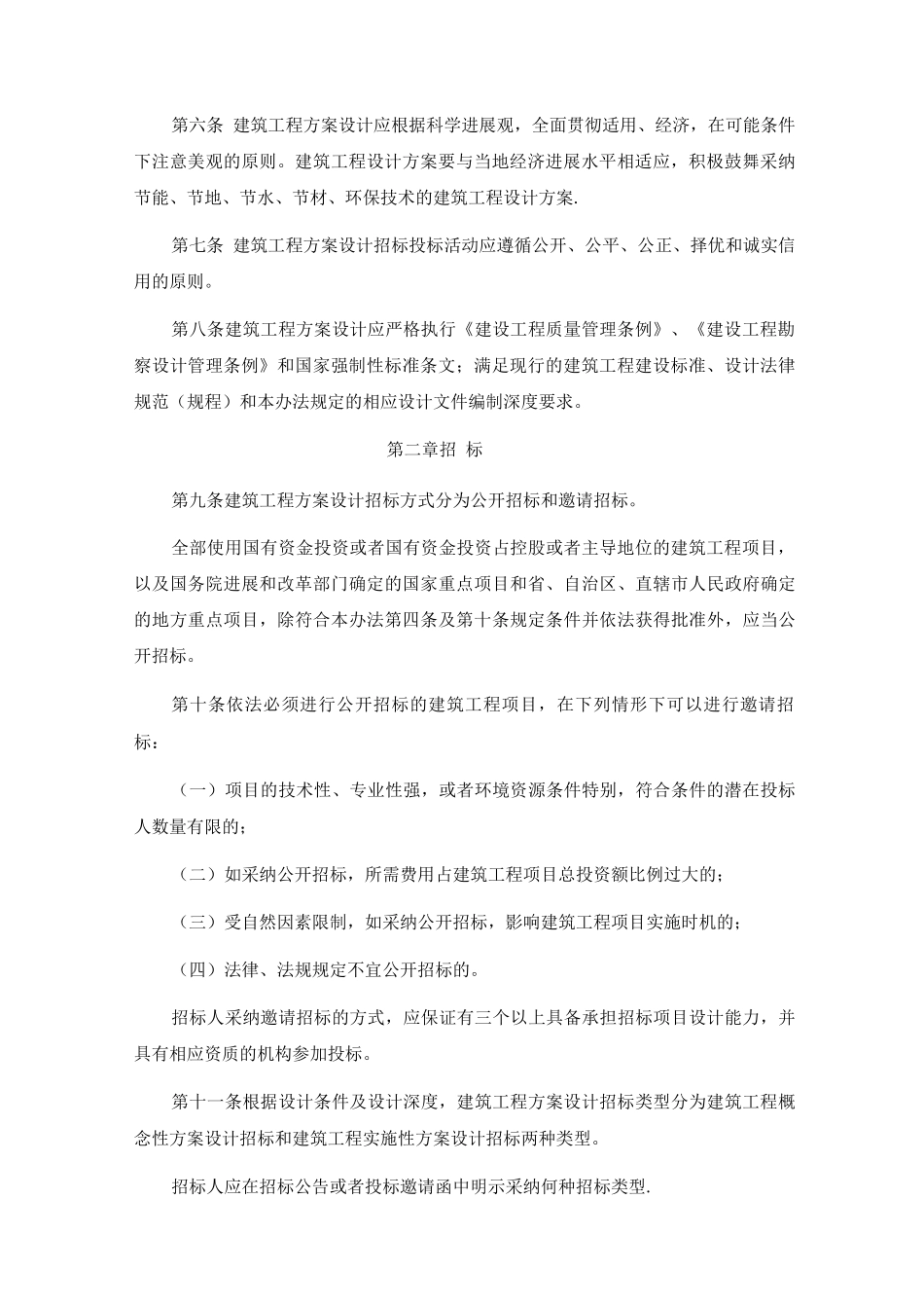 方案设计招标管理办法_第2页