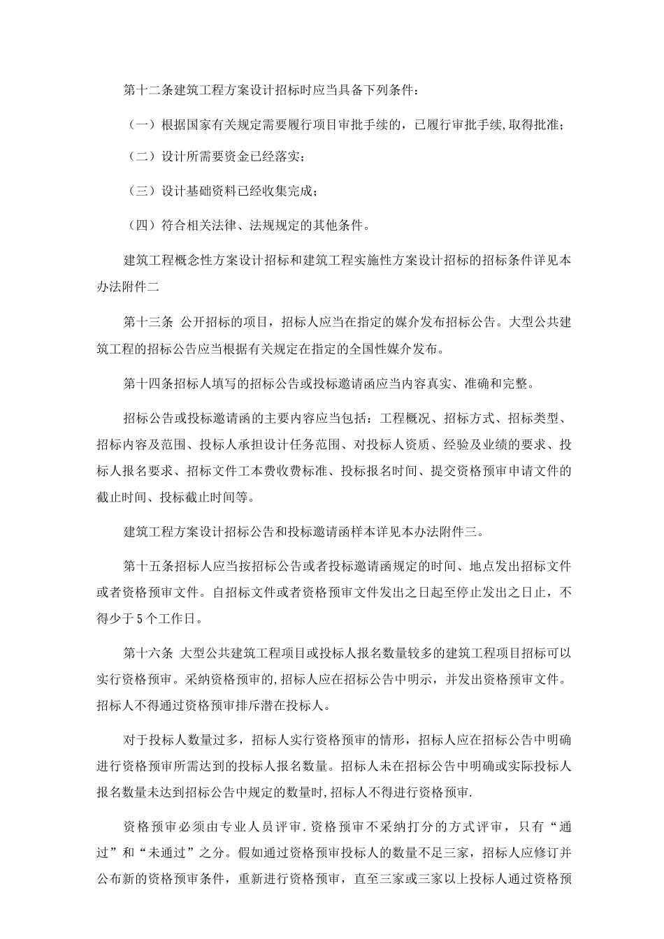 方案设计招标管理办法_第3页