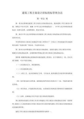 方案设计招标管理办法