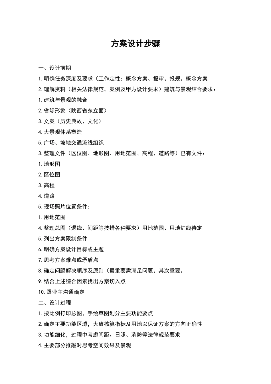 方案设计步骤_第1页