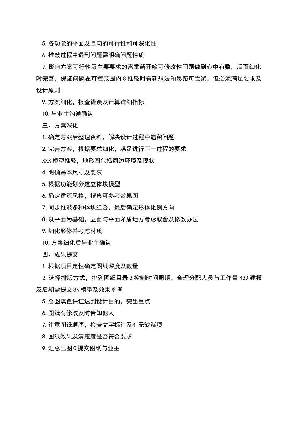 方案设计步骤_第2页