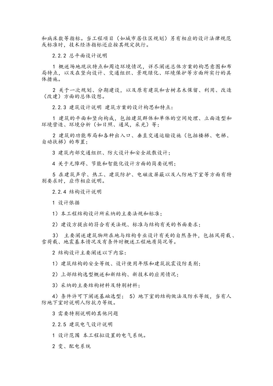 方案设计、初步设计、施工图设计要求_第2页