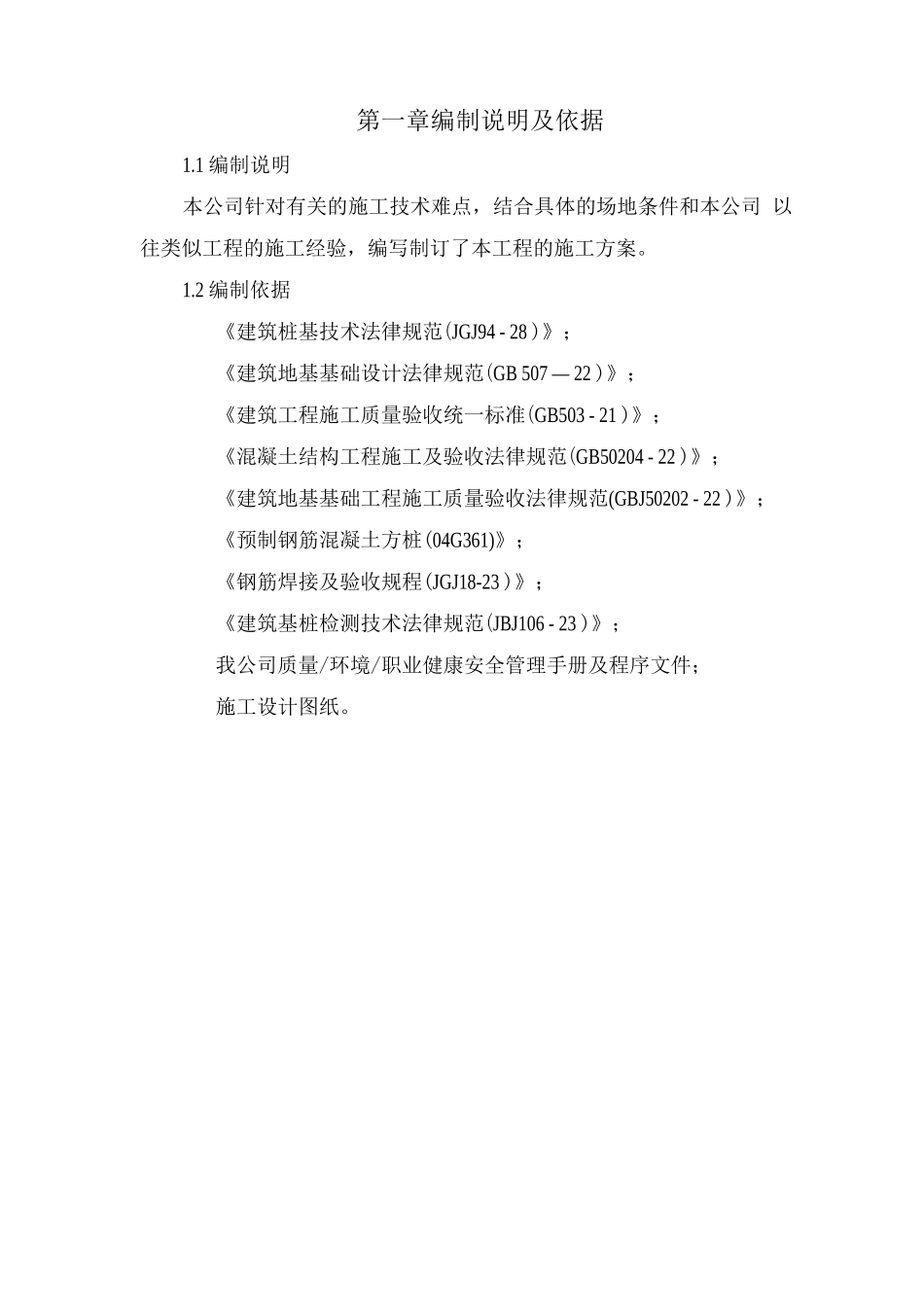 方桩静压专项施工方案_第2页