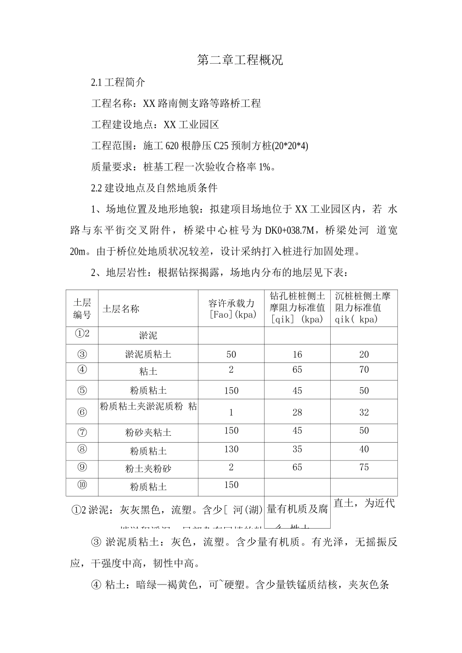 方桩静压专项施工方案_第3页