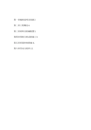 方桩静压专项施工方案
