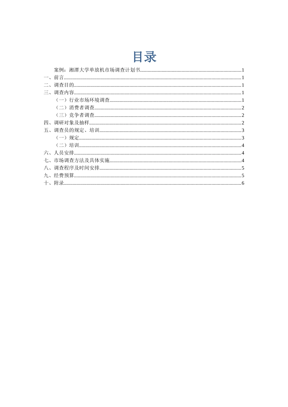 方案设计案例_第1页