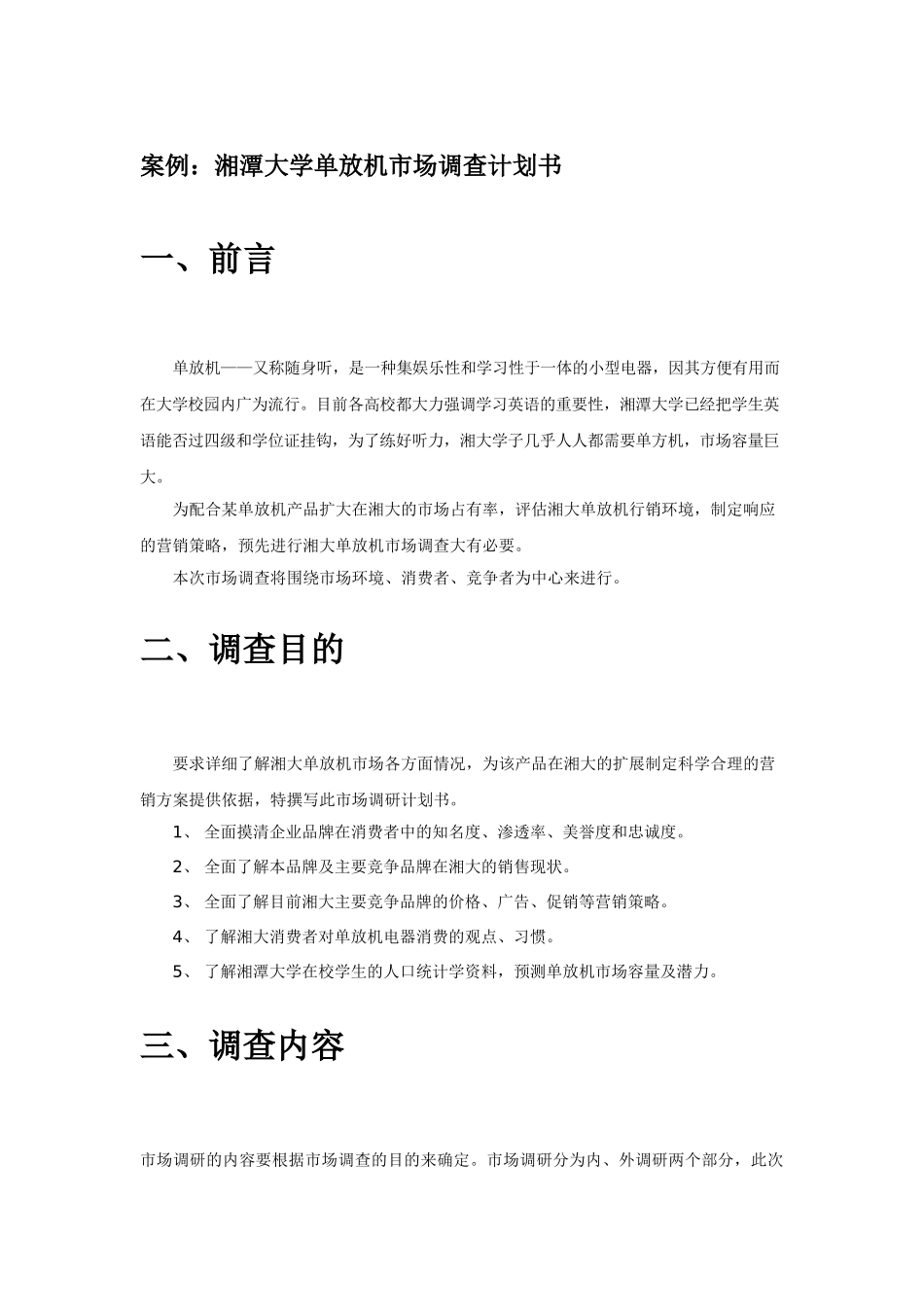 方案设计案例_第2页