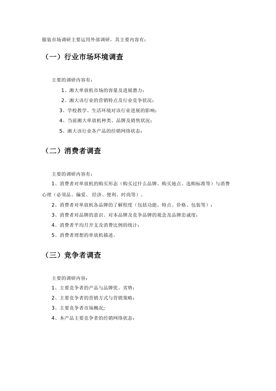 方案设计案例_第3页