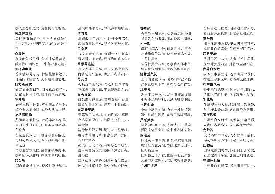 方歌-邓中甲版全_第2页