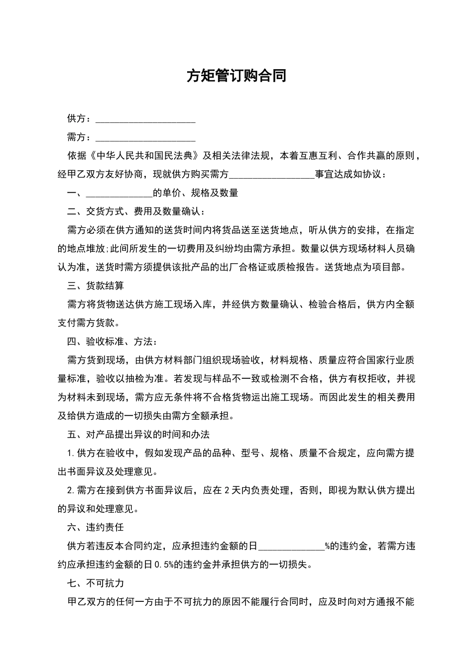 方矩管订购合同_第1页