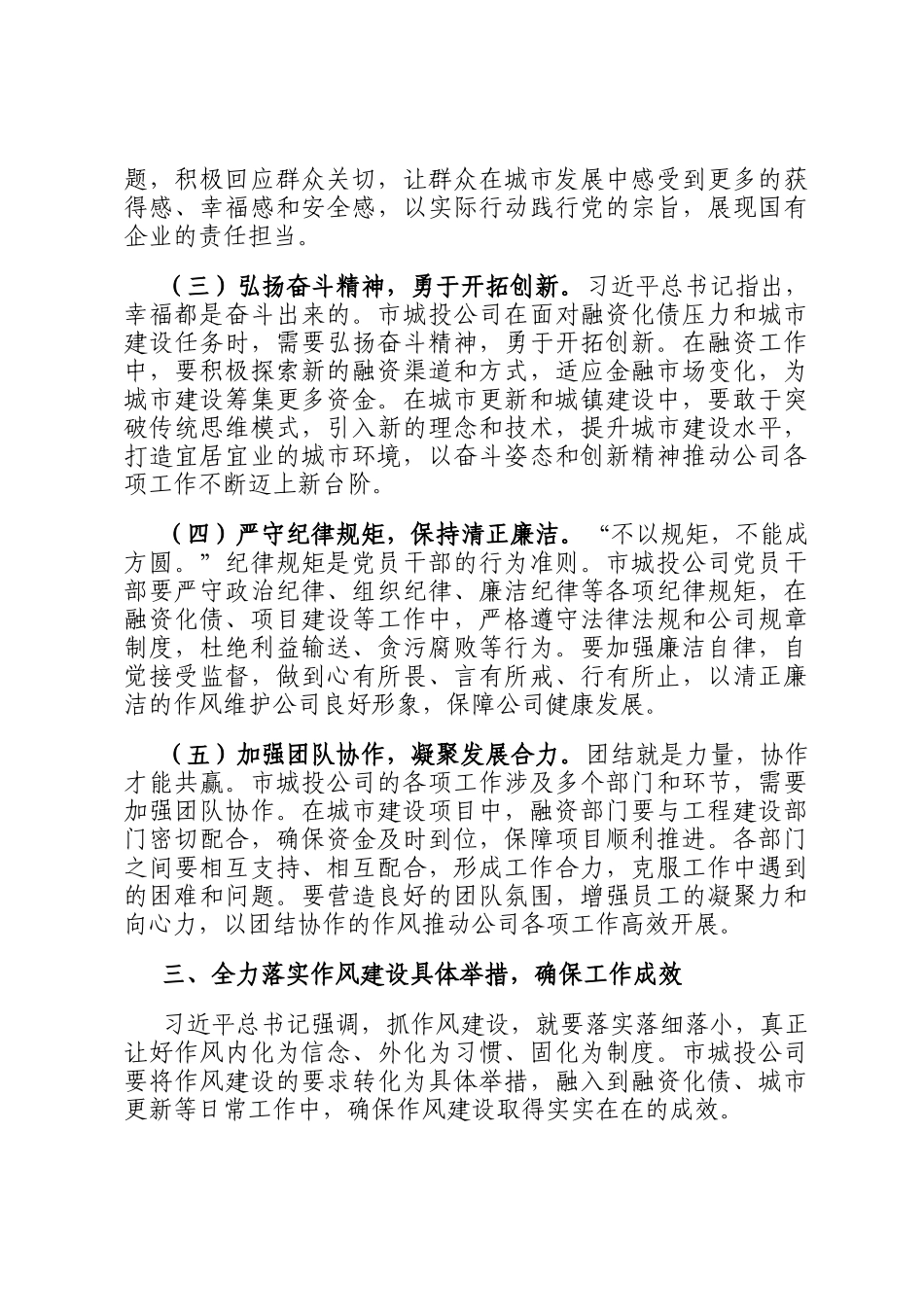 在市城投公司党委理论学习中心组作风建设专题研讨会上的发言_第3页