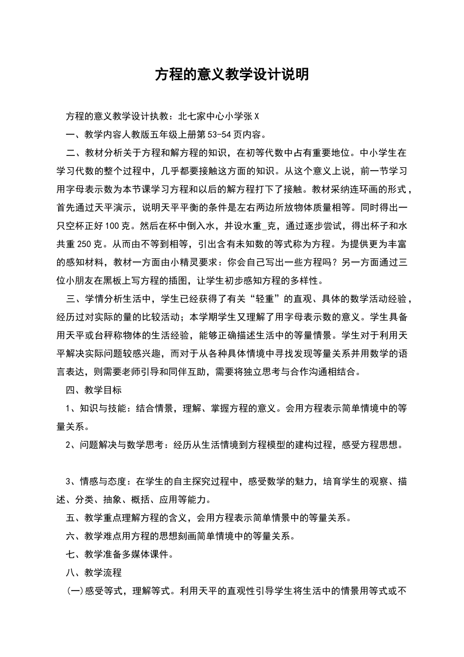 方程的意义教学设计说明_第1页