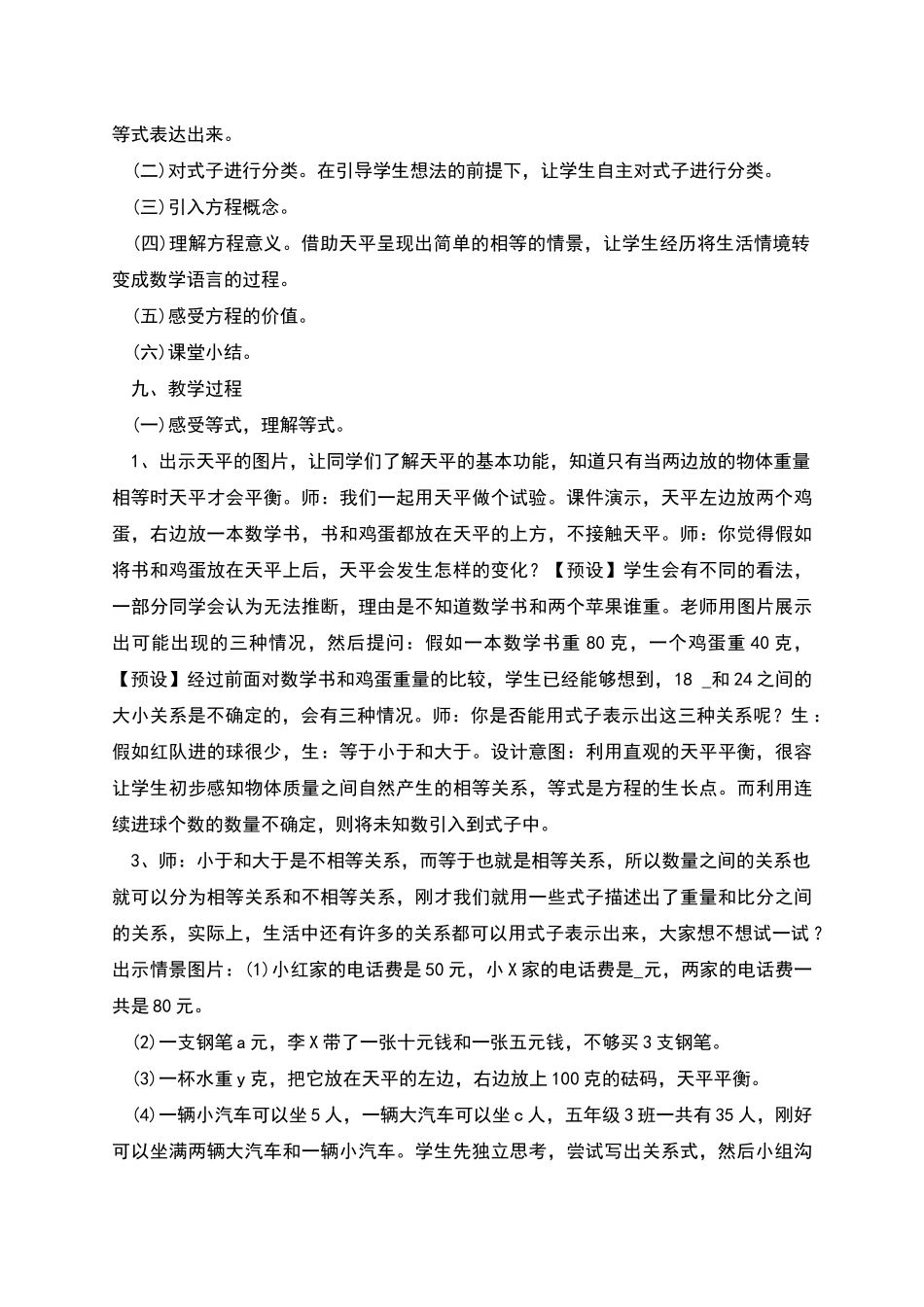 方程的意义教学设计说明_第2页