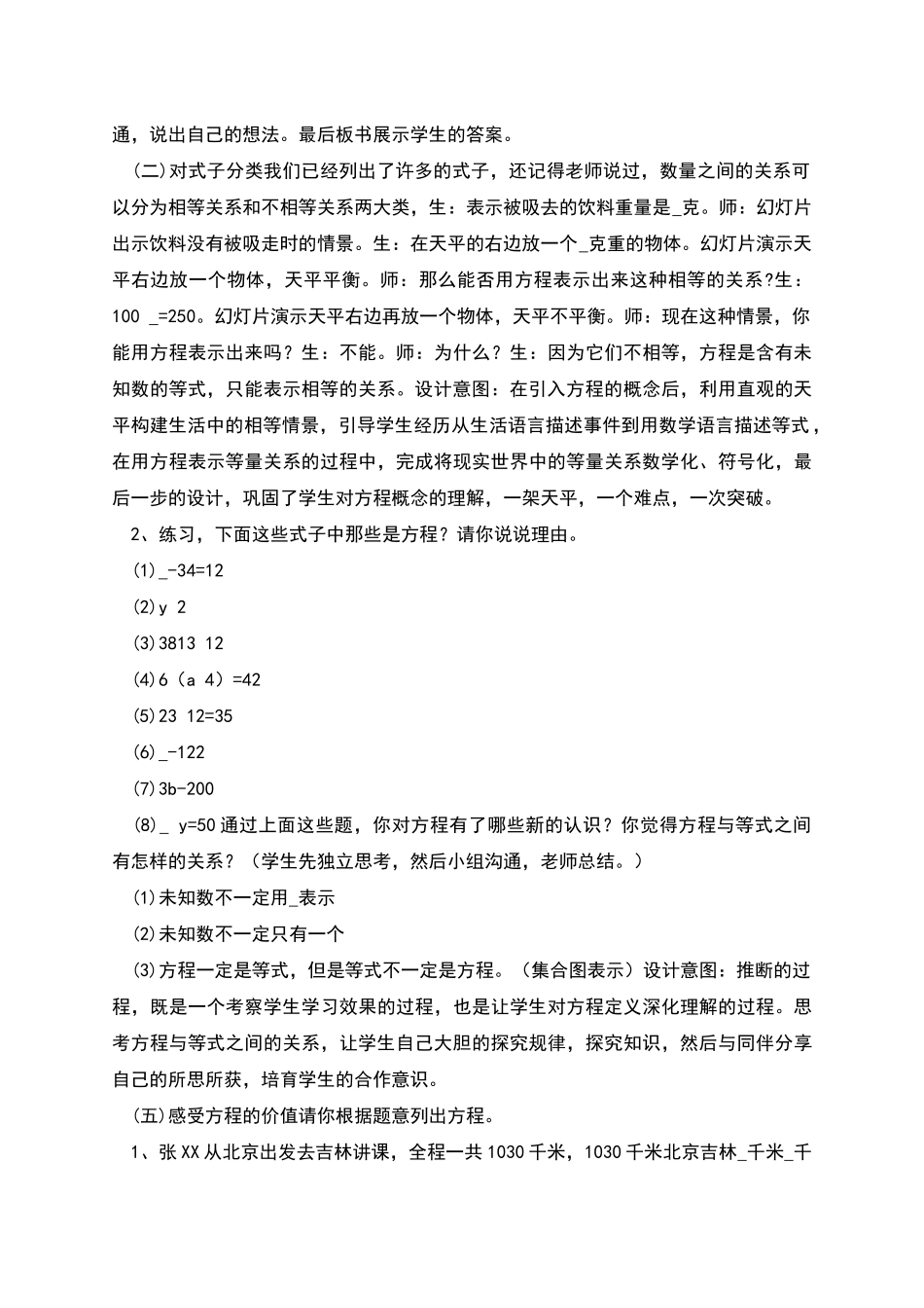 方程的意义教学设计说明_第3页