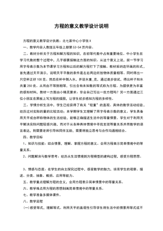 方程的意义教学设计说明