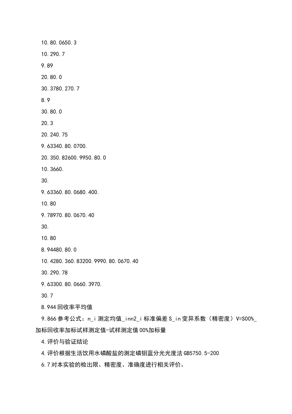 方法验证报告模板最终_第3页