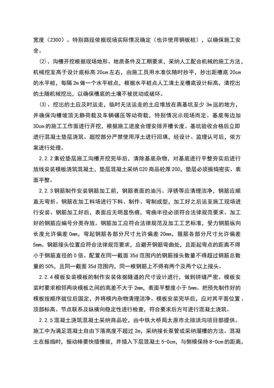 方涵施工方案_第2页