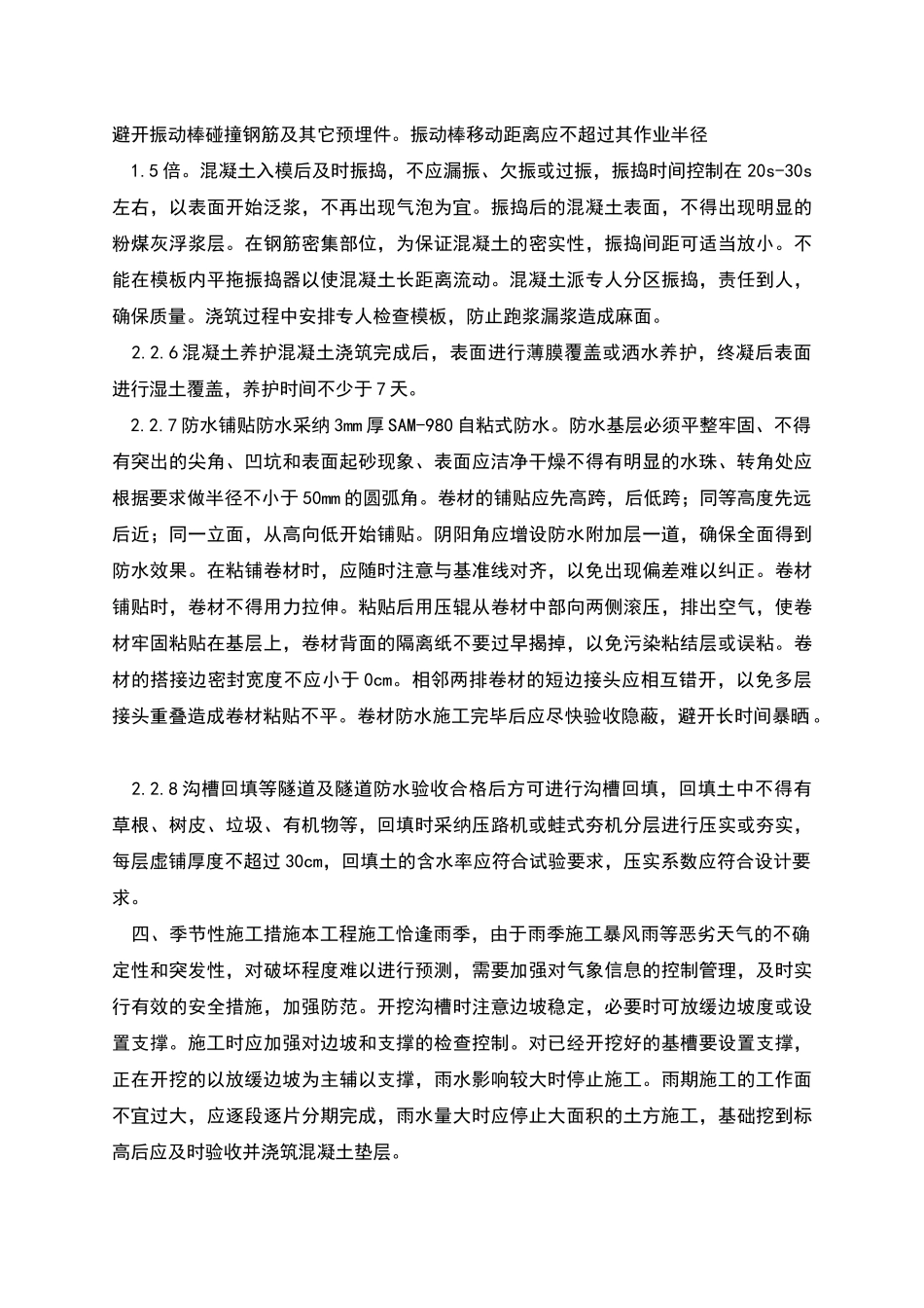 方涵施工方案_第3页