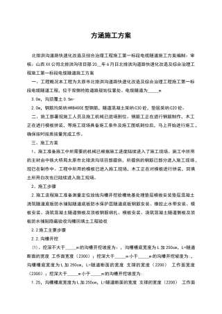 方涵施工方案