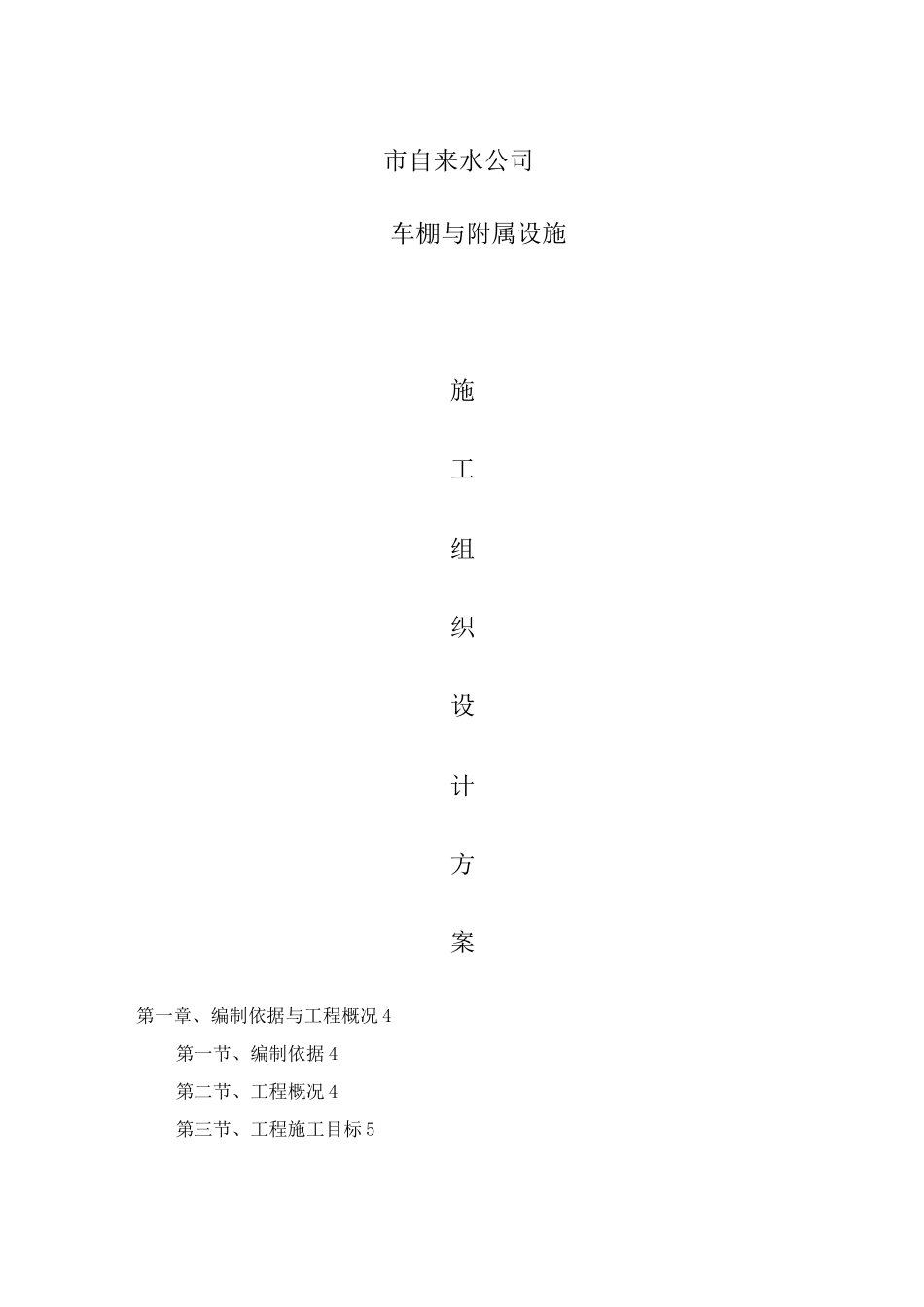 方管自行车车棚工程施工设计方案_第1页