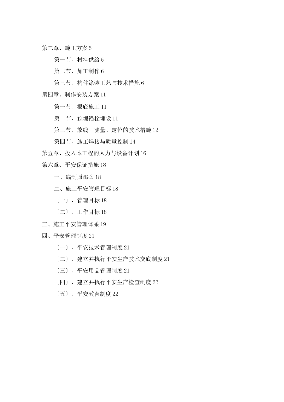 方管自行车车棚工程施工设计方案_第2页