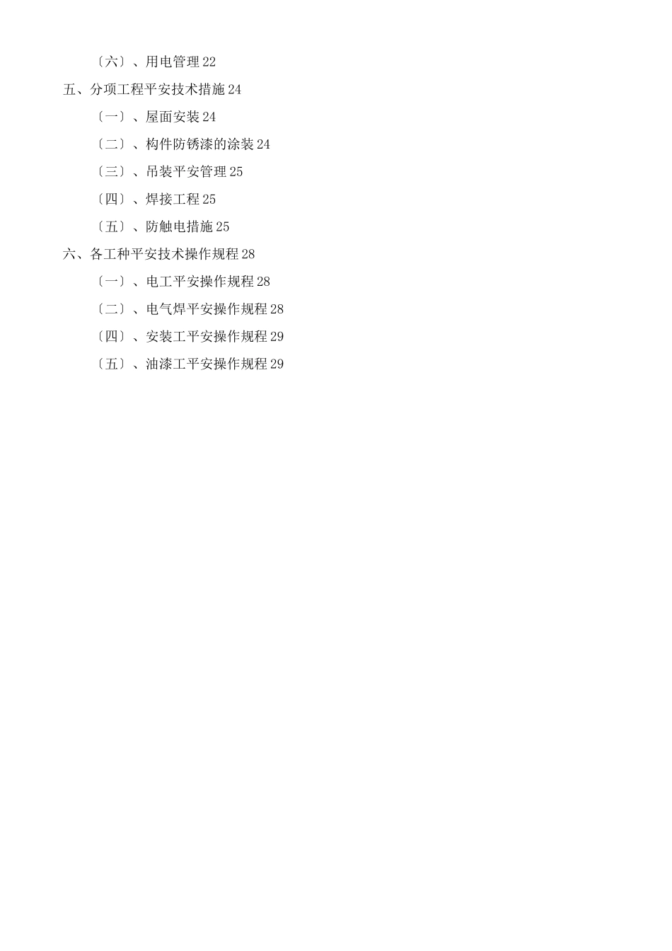 方管自行车车棚工程施工设计方案_第3页