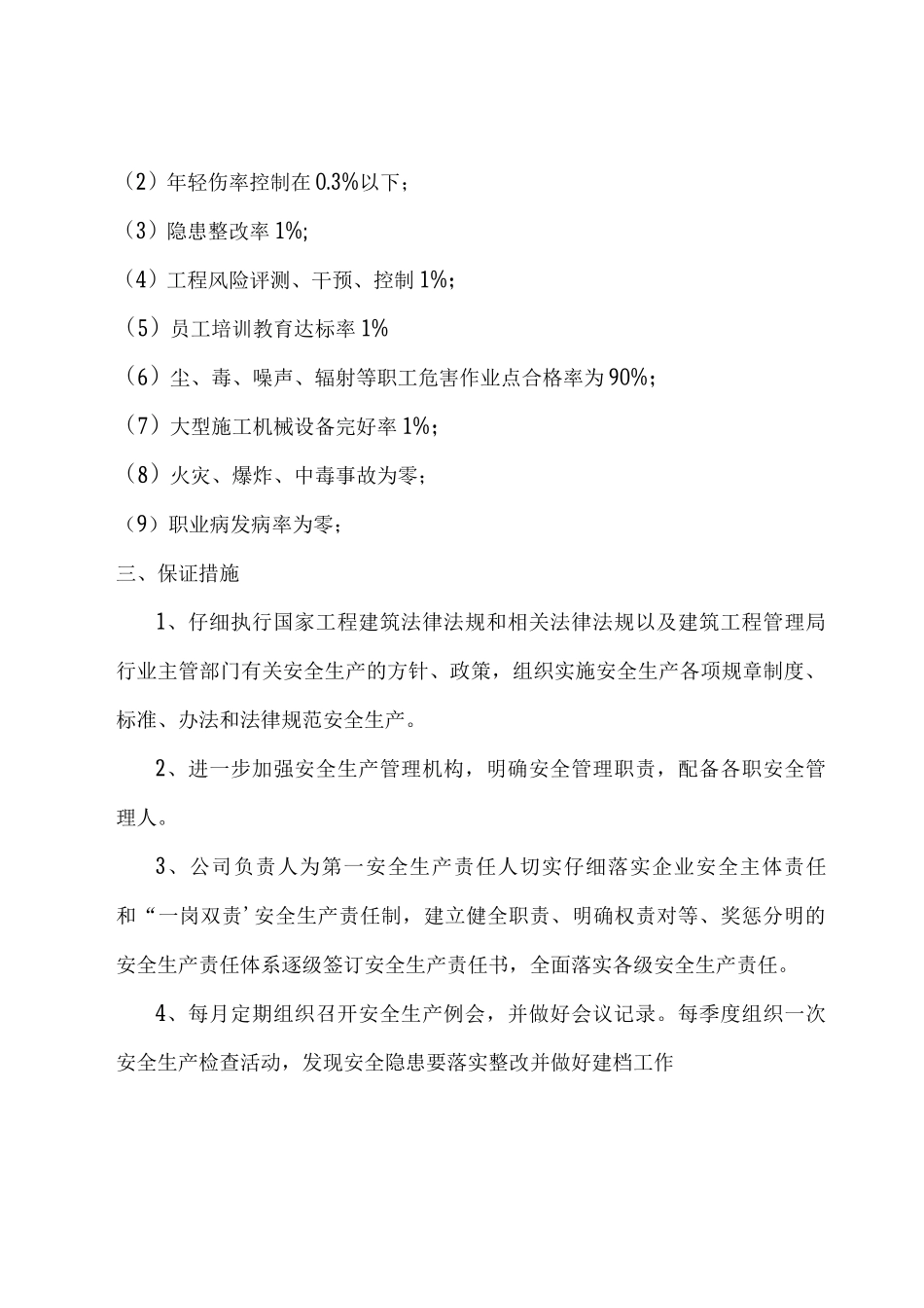 方针、目标及措施分解_第2页