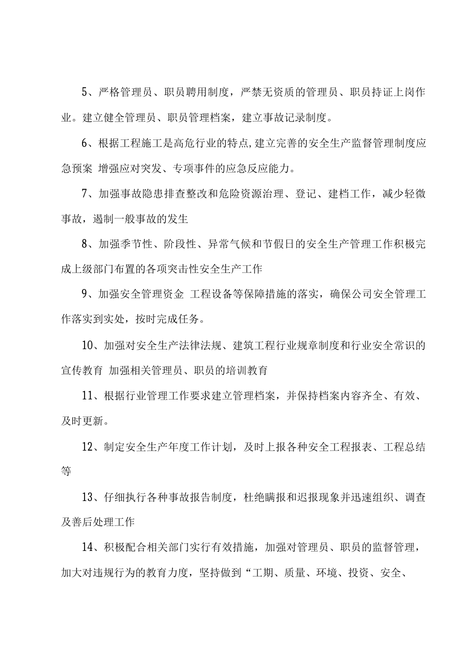 方针、目标及措施分解_第3页