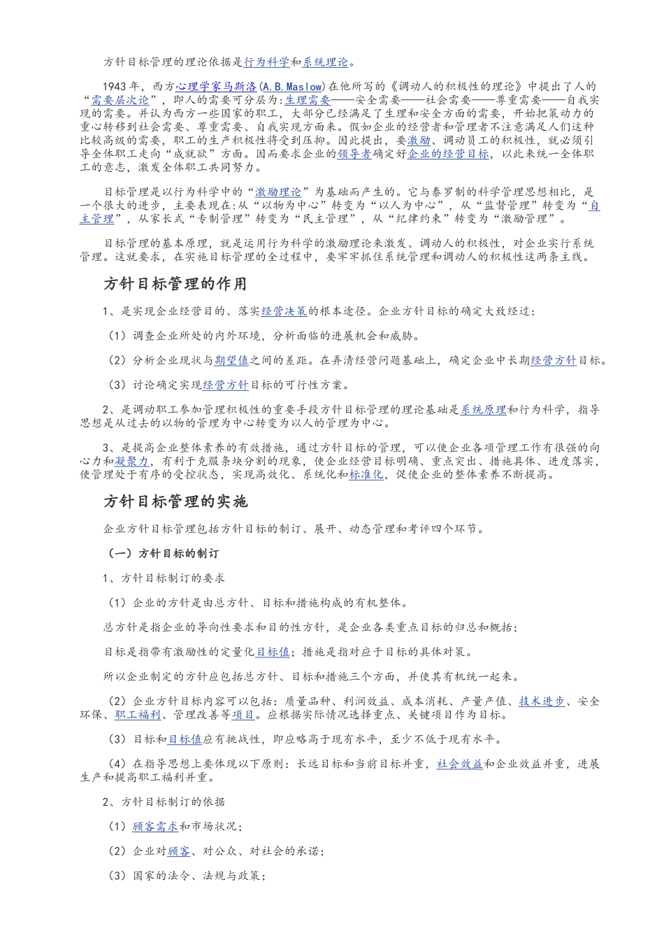 方针目标管理_第2页