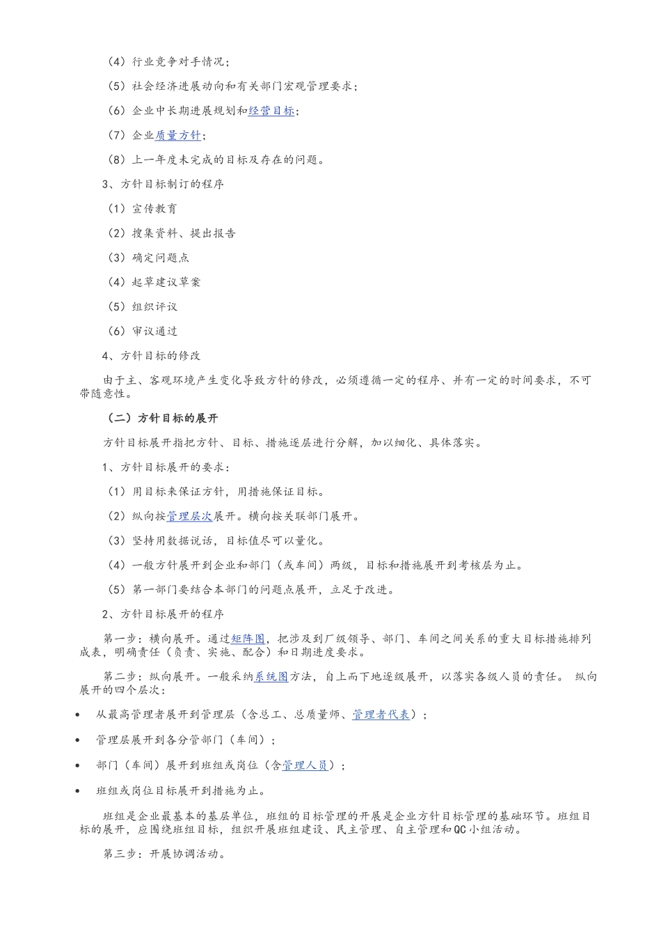 方针目标管理_第3页