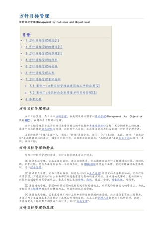 方针目标管理