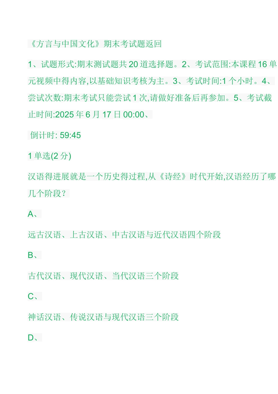 方言与中国文化-测验_第1页