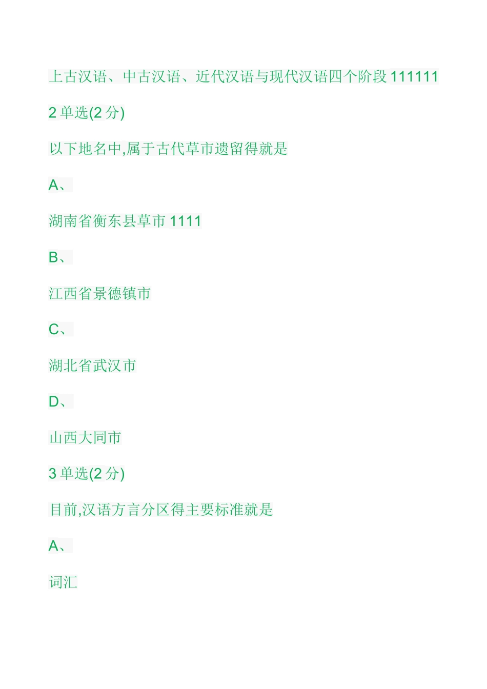 方言与中国文化-测验_第2页