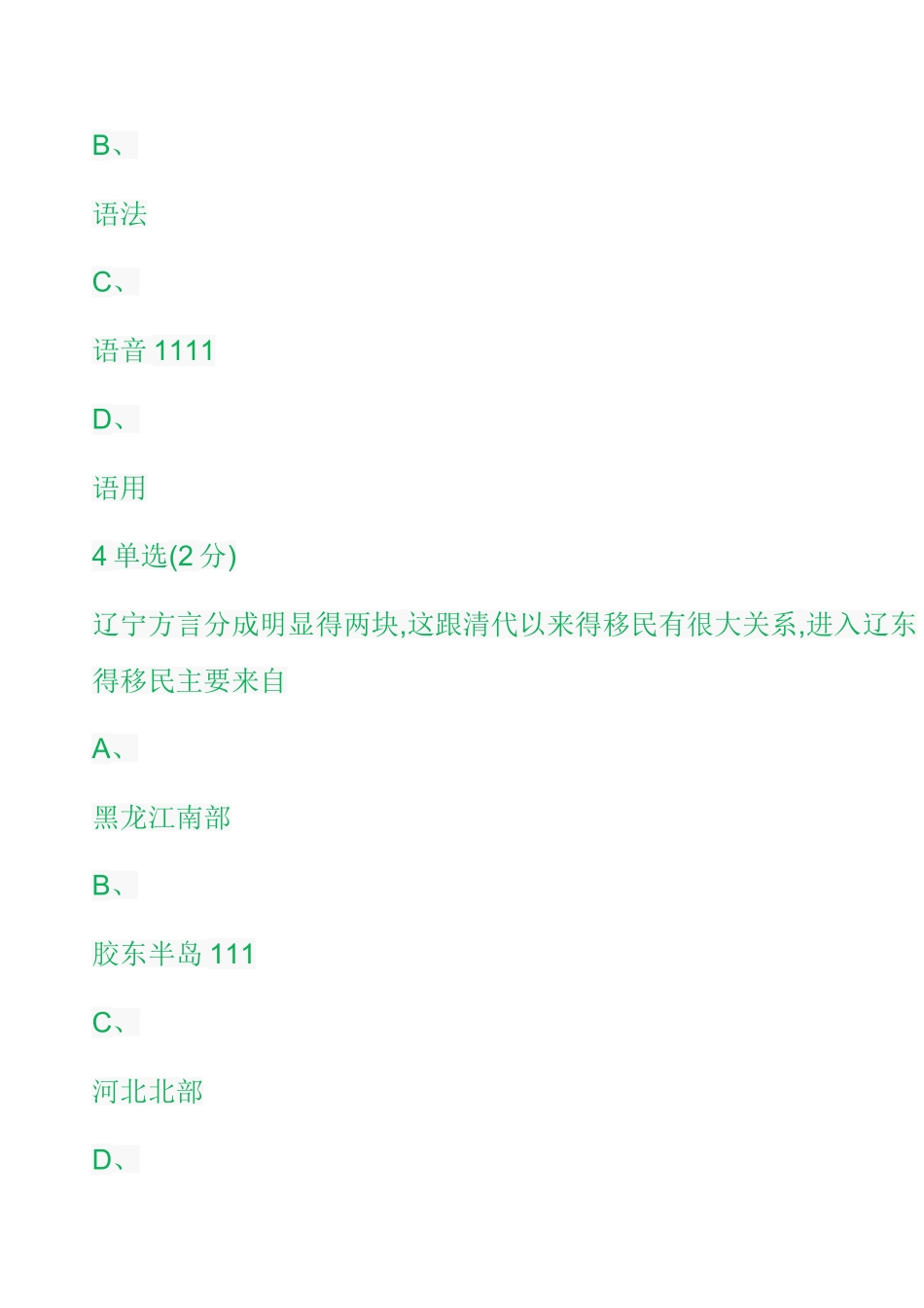 方言与中国文化-测验_第3页