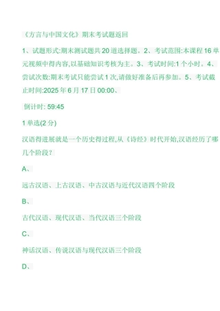 方言与中国文化-测验