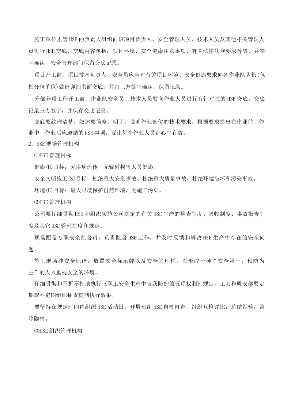 施工HSE管理方案_第2页