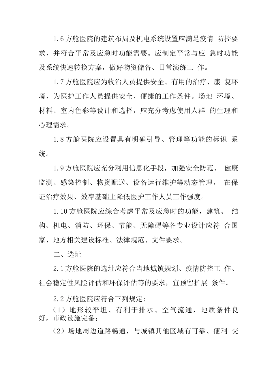 方舱医院设计导则_第2页