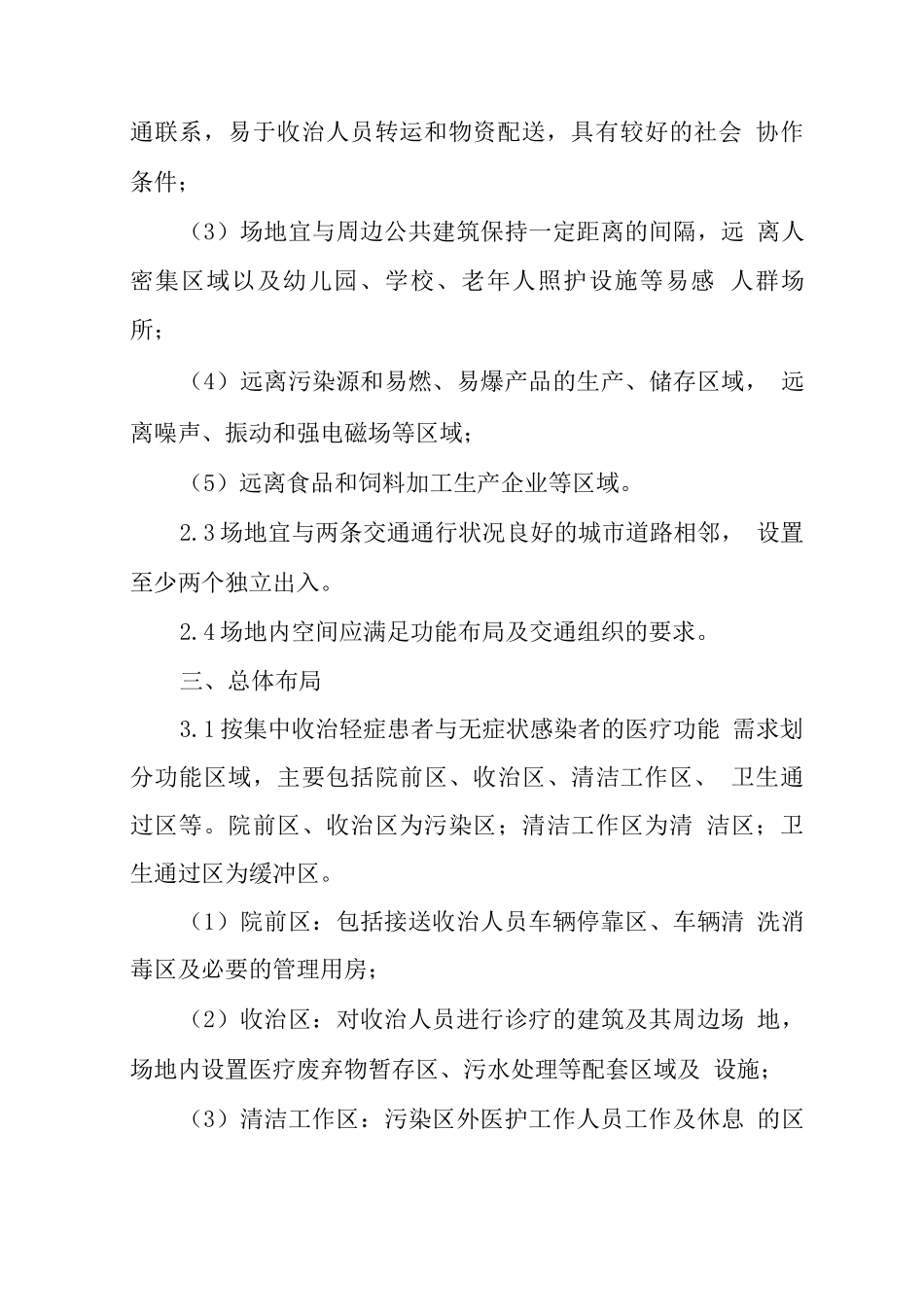 方舱医院设计导则_第3页