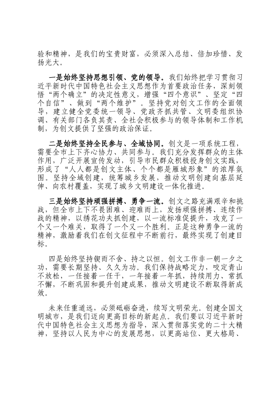 在市创建全国文明城市工作总结暨建设城市文明工作会议讲话_第2页